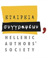 Το νέο Διοικητικό Συμβούλιο της Εταιρείας Συγγραφέων