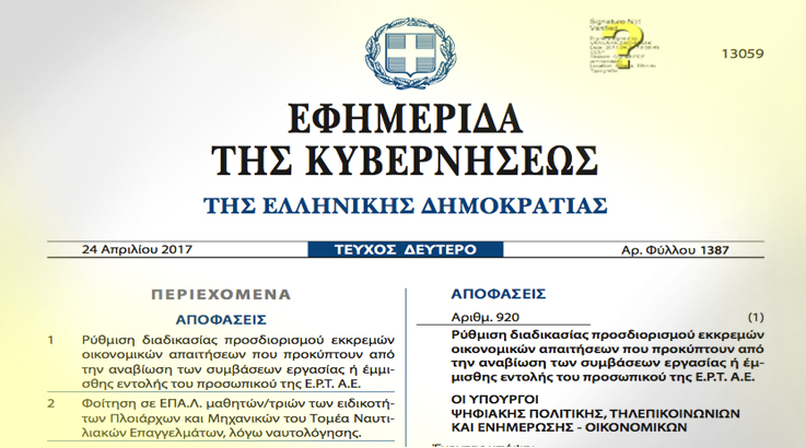 Η ΚΥΑ για το συμψηφισμό στην ΕΡΤ που απειλεί να βάλει φωτιά στο Ραδιομέγαρο