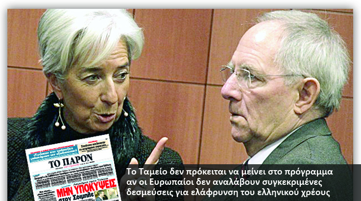 “Το Παρόν”: “Μην υποκύψεις στο Σόιμπλε”