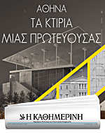 Οι προσφορές της “Καθημερινής” αυτή την Κυριακή