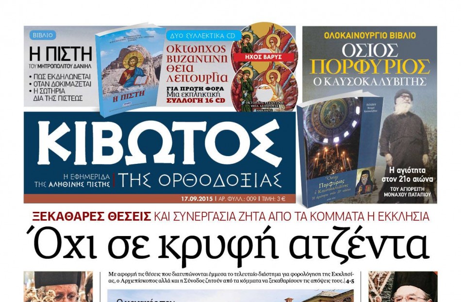 Πάνω 410% τα θρησκευτικά περιοδικά!