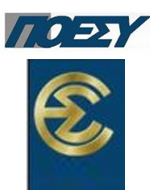 Παρατηρητήριο για τις αγωγές ίδρυσε η ΠΟΕΣΥ