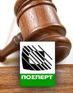 Νόμιμη η απεργία της ΠΟΣΠΕΡΤ στην ώρα προβολής της Χρυσής Αυγής!