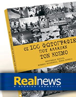 Οι προσφορές της “Real News” αυτή την Κυριακή