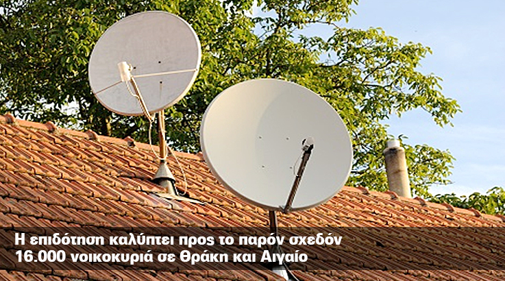 Πολίτες β’ κατηγορίας χωρίς τηλεόραση σε Θράκη και Αιγαίο από το 2014