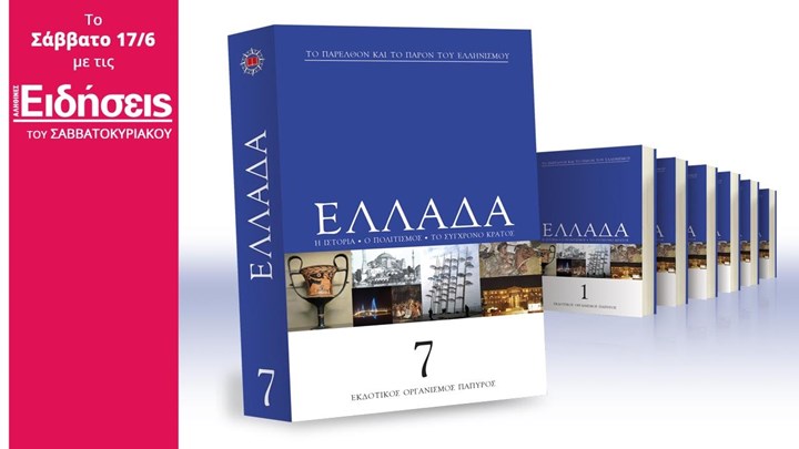 Η προσφορά των “Ειδήσεων”