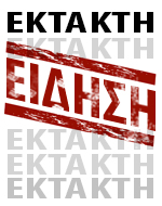 Παραίτηση Ταγματάρχη από την ΕΡΤ