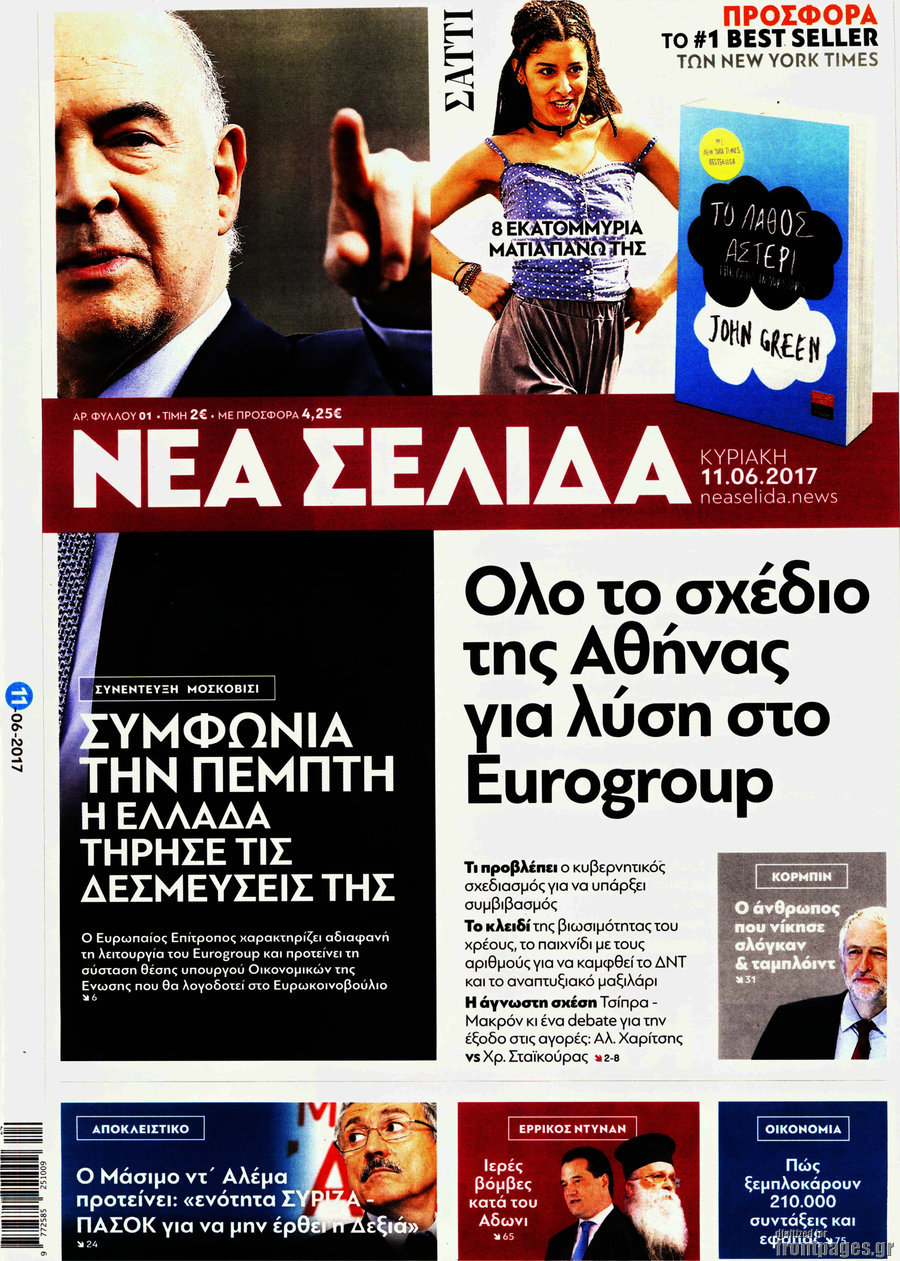 Τέλος για τη «Νέα Σελίδα»!