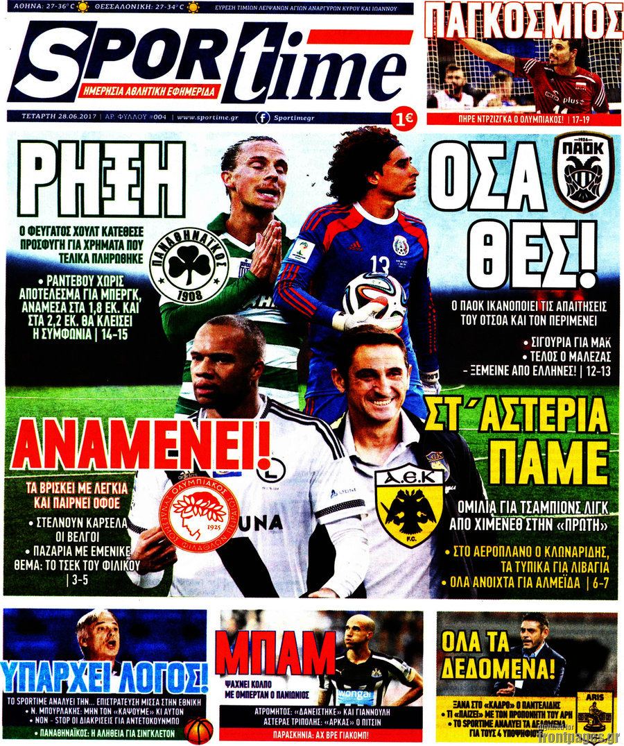Δεν προχώρησε η συνεργασία “‘Εθνους”-“Sportime”