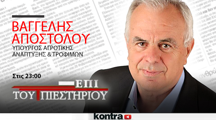Ο ΒΑΓΓΕΛΗΣ ΑΠΟΣΤΟΛΟΥ <br>“Επί του Πιεστηρίου”