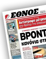 Παρατείνεται η απεργία στον Πήγασο ως την Τρίτη