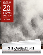 Οι προσφορές της “Καθημερινής” αυτή την Κυριακή