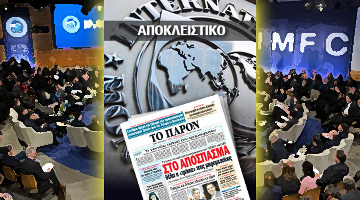 “Το Παρόν”: Στο απόσπασμα θέλει η “Τρόικα” τους μικρομεσαίους