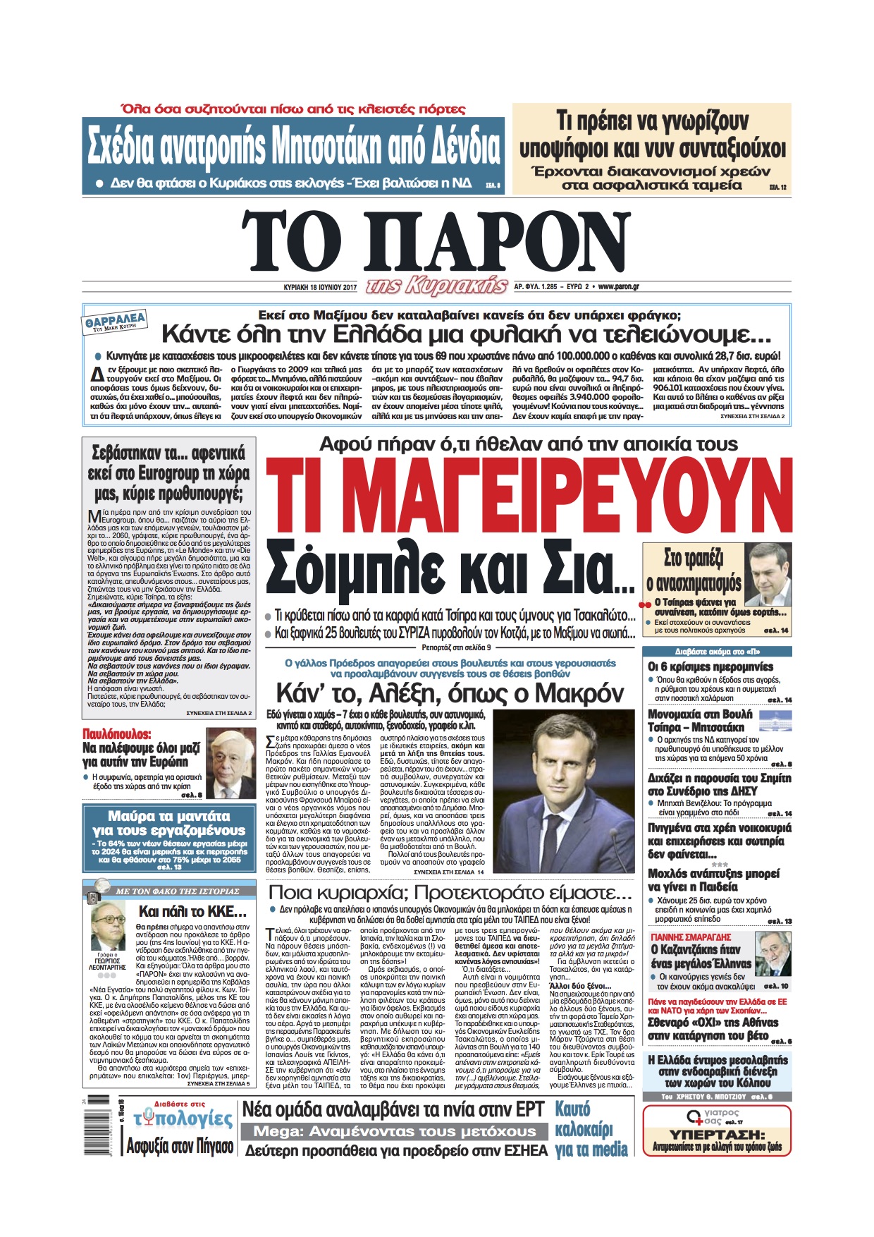 “Το Παρόν”: “Τι μαγειρεύουν Σόιμπλε <br>και ΣΙΑ για την Ελλάδα”