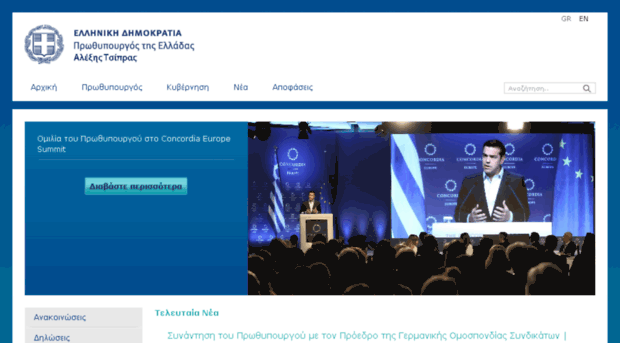 Προσπάθεια παραβίασης της ιστοσελίδας του Πρωθυπουργού