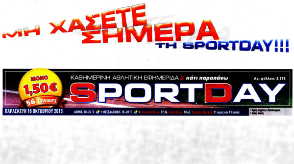 Δεν πέρασε η επιχείρηση διάλυσης της “SportDay”