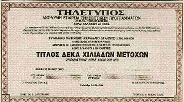 Mega: Αναμένοντας τους μετόχους