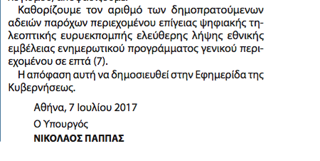 Η τηλεόραση πήγε… ταμείο