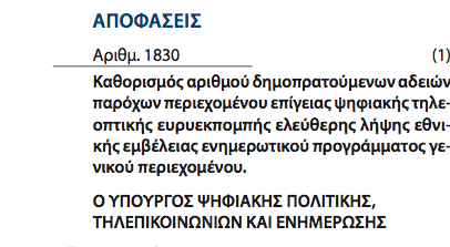 Της …Φλωρεντίας με τις άδειες στην TV!