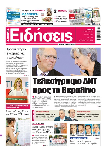 “Ειδήσεις: «Τελεσίγραφο ΔΝΤ προς το Βερολίνο