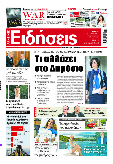«Ειδήσεις»: «Tι αλλάζει στο Δημόσιο»
