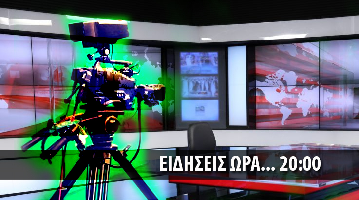 Η νέα μάχη στις 8.00 το βράδυ