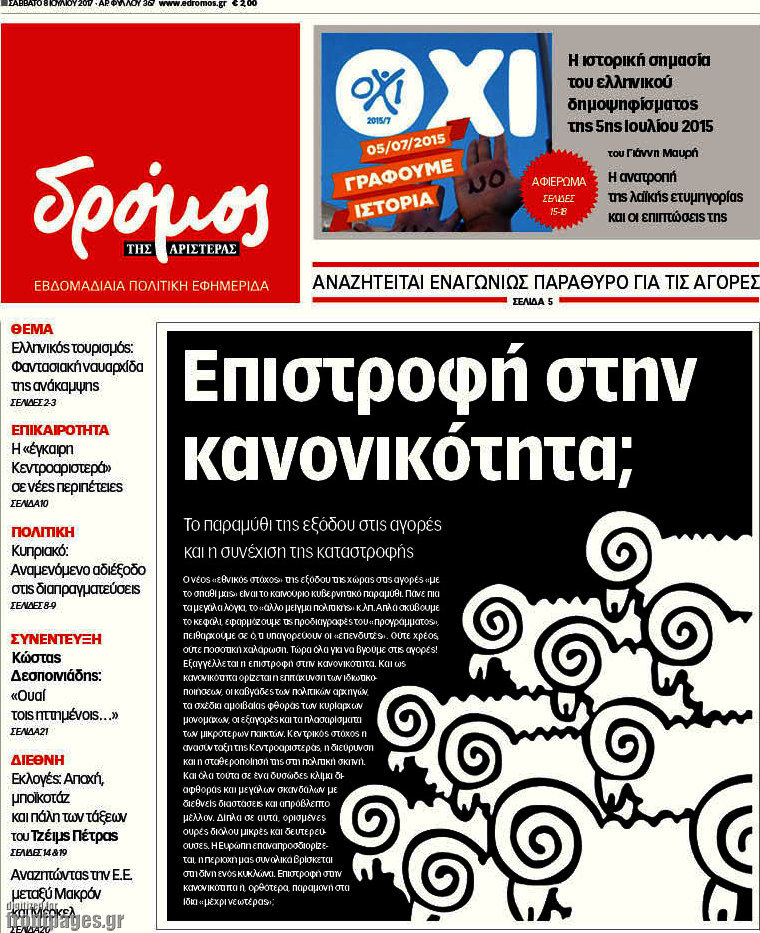 “Δρόμος: Επιστροφή στην κανονικότητα;  “Το παραμύθι της εξόδου στις αγορές και η συνέχιση της καταστροφής”