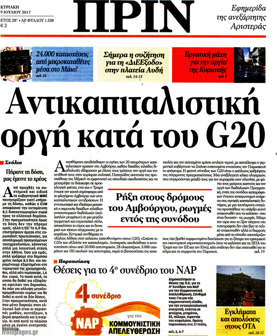 “ΠΡΙΝ”: “Αντικαπιταλιστική οργή κατά του G20”