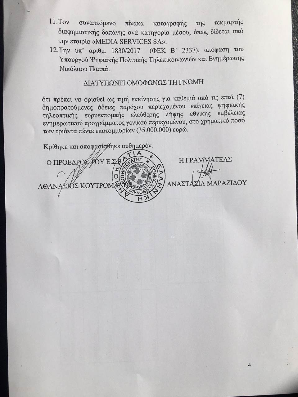 Τριανταπέντε εκατομμύρια ευρώ η κάθε τηλεοπτική άδεια