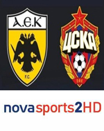 Ο 1ος αγώνας της ΑΕΚ με την ΤΣΣΚΑ Μόσχας στο UEFA Champions League αποκλειστικά στη Nova