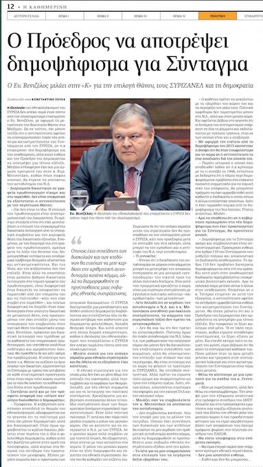 Συνεργάτης Βενιζέλου διανέμει υλικό στο FB, που ανήκει σε εφημερίδα