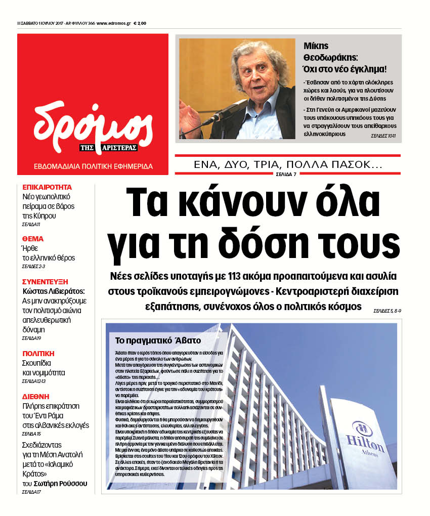 “Δρόμος”: “Τα κάνουν όλα για τη δόση τους”
