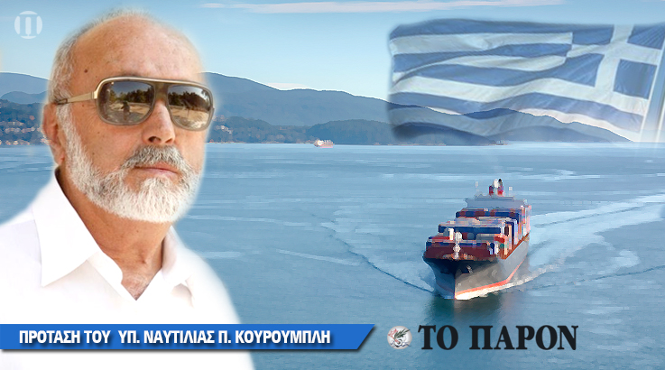 Στο “Παρόν” που κυκλοφορεί: <br>“Με σημαία Αγίου Όρους τα ελληνόκτητα πλοία”