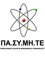 ΠΑΣΥΜΗΤΕ:Καταγγελία για το ΔΣ της ΕΡΤ