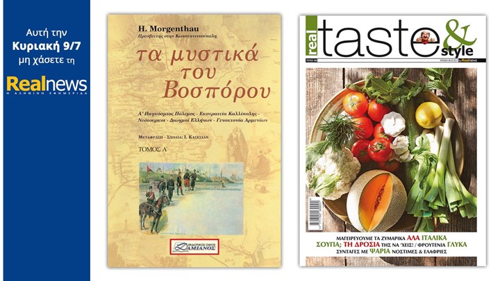 Οι προσφορές της “Real News”