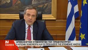 03/07/2015 – Α. Σαμαράς: «Το κούρεμα χρέους το έχουμε κερδίσει από το 2012»