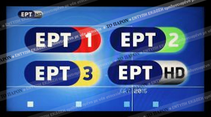 Αγορά προγράμματος από την ΕΡΤ
