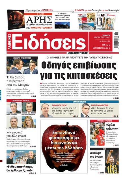 «Ειδήσεις»: «Οδηγός επιβίωσης για τις κατασχέσεις»