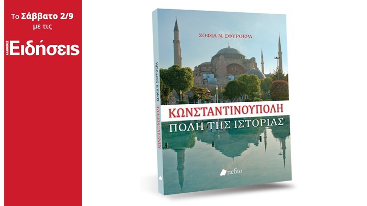 Με τις “Ειδήσεις Σαββατοκύριακο”