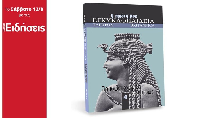 Με τις “Ειδήσεις του Σαββατοκύριακου”