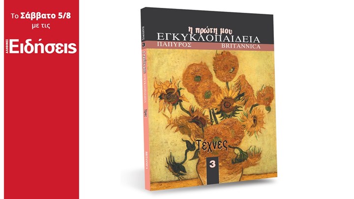 Μαζί με τις “Ειδήσεις” του Σαββατοκύριακου