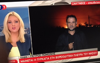 Σε πρώτο χρόνο η ΕΡΤ1 στη φωτιά της Ζακύνθου