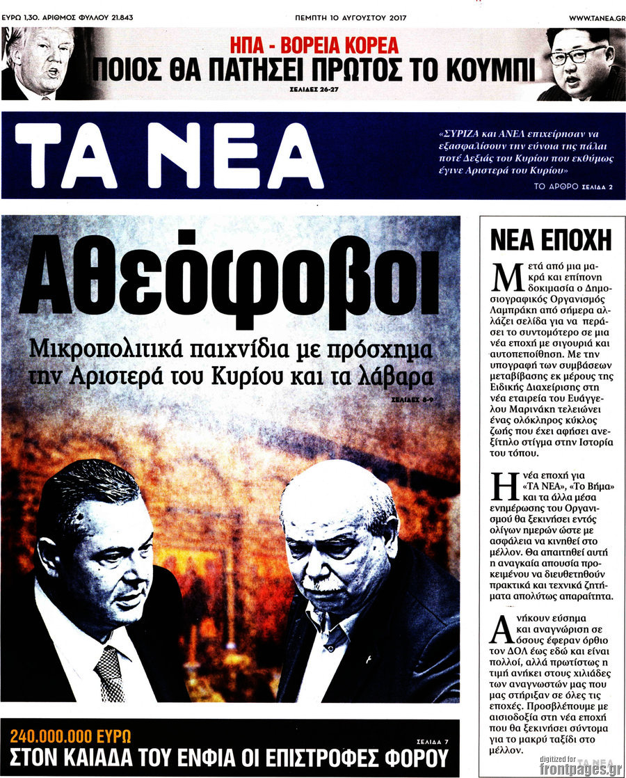 Στην Άλτερ Έγκο του Β. Μαρινάκη, <br>το ενεργητικό του ΔΟΛ