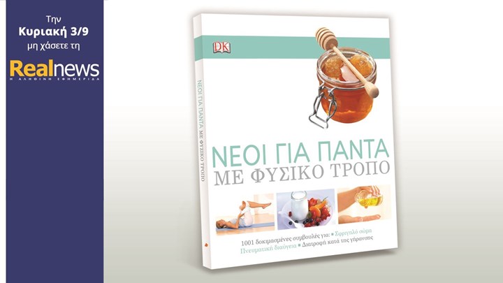 Με τη “Real News” της Κυριακής