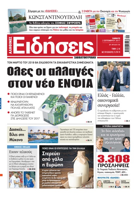«Ειδήσεις»: «Όλες οι αλλαγές στον νέο ΕΝΦΙΑ»