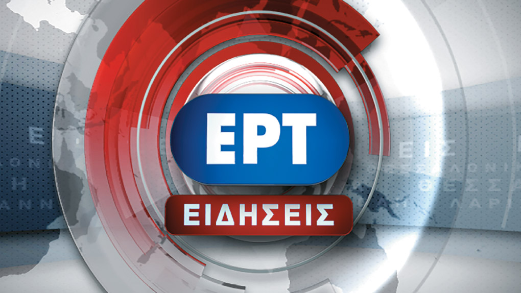 ΕΡΤ: Μας εμπιστεύτηκαν για την επίσκεψη του Πάπα Φραγκίσκου και τις εκλογές στο ΚΙΝΑΛ