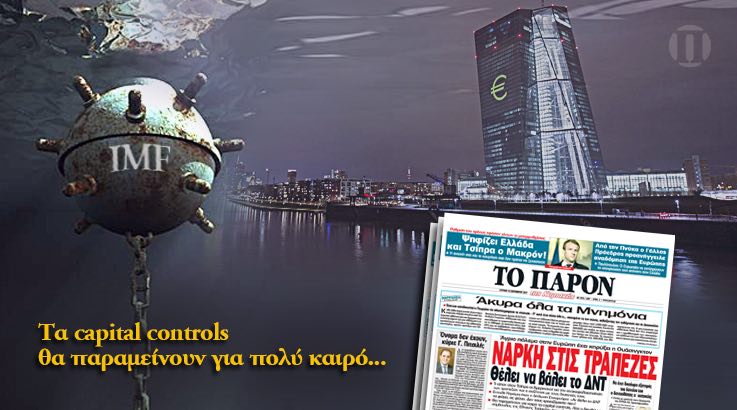 “Το Παρόν”: Νάρκη στις  τράπεζες <br>θέλει να βάλει το ΔΝΤ