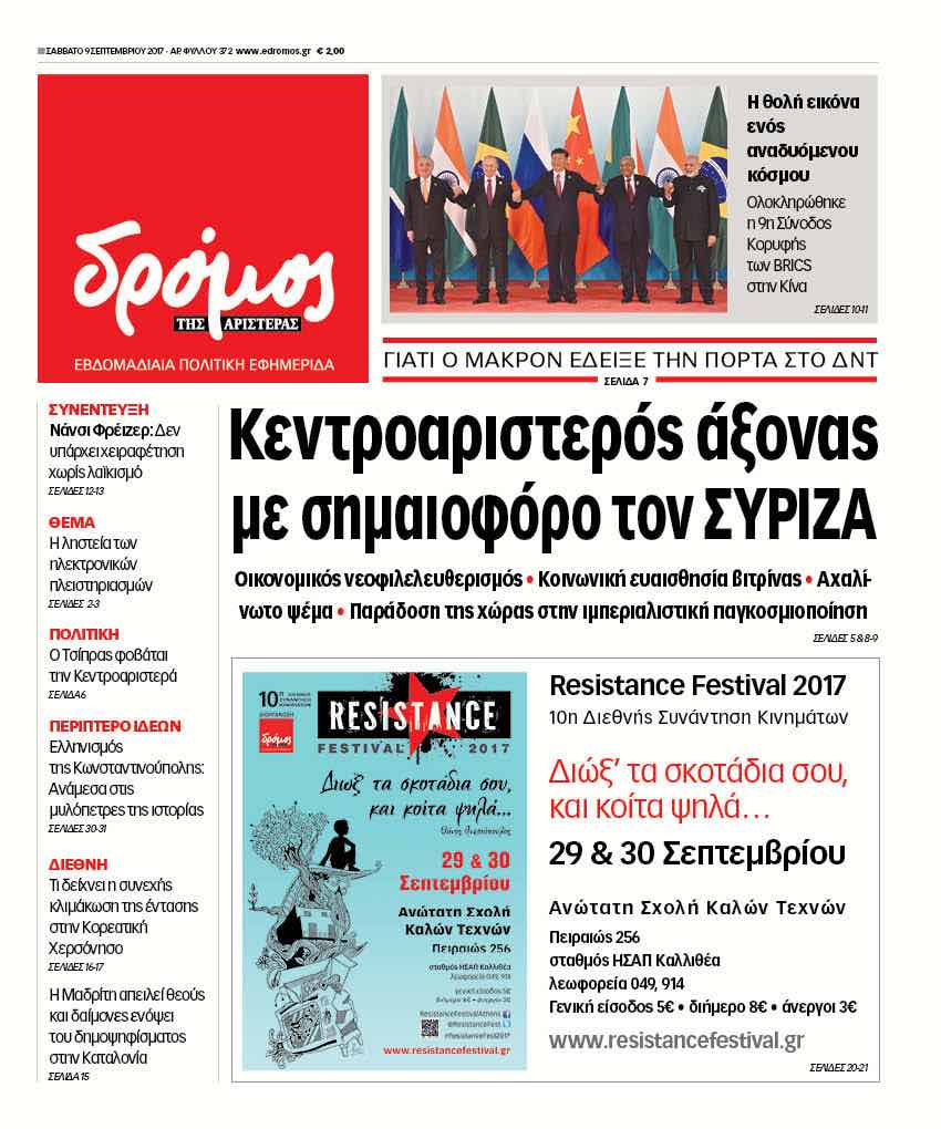 “Δρόμος”: “Κεντροαριστερός άξονας με σημαιοφόρο τον ΣΥΡΙΖΑ”