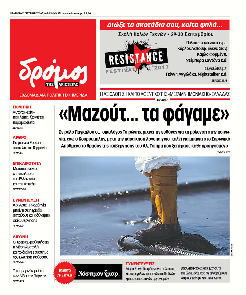 «Μαζούτ τα φάγαμε!»