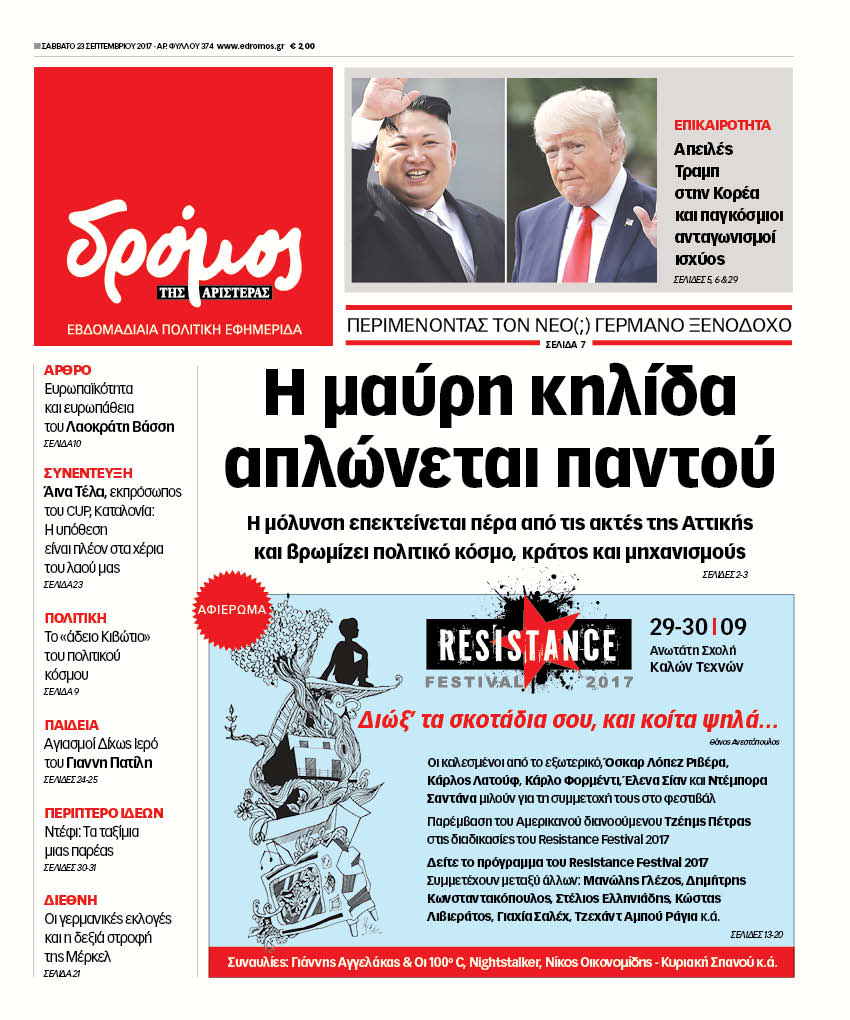“Δρόμος”: “Η μαύρη κηλίδα απλώνεται παντού”
